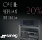 Акция SMEG: "Очень черная пятница" Акция SMEG: "Очень черная пятница"