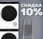 Акция SMEG: "Скидка на комплект стиральная + сушильная машина!" Акция SMEG: "Скидка на комплект стиральная + сушильная машина!"