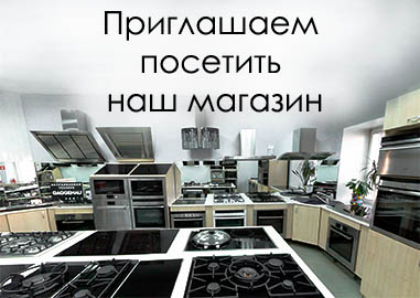 Адреса Магазинов Кухонной Техники