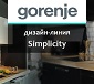  - Gorenje Simplicity