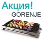  Gorenje: "   "!