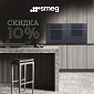 Акция SMEG: "Скидка на комплект!" Акция SMEG: "Скидка на комплект!"